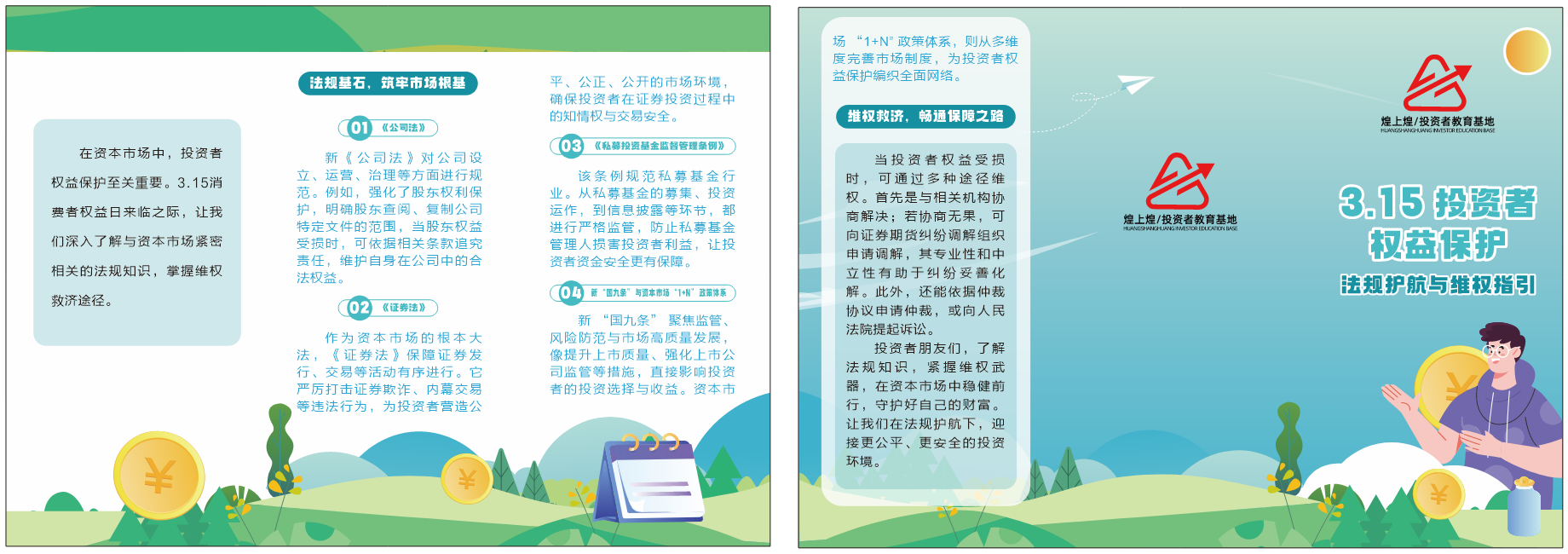 法規(guī)護(hù)航與維權(quán)指引.png