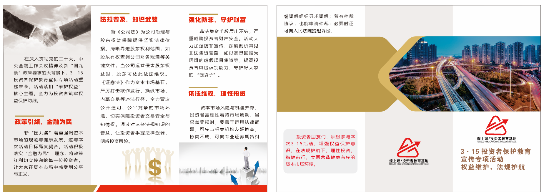 權益維護，法規護航.png